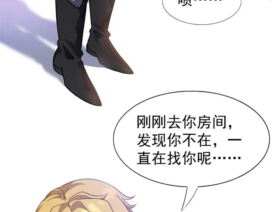 第47话 甜蜜 第33页