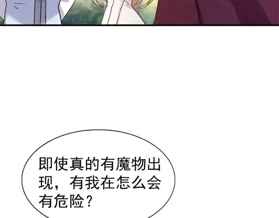 第47话 甜蜜 第44页