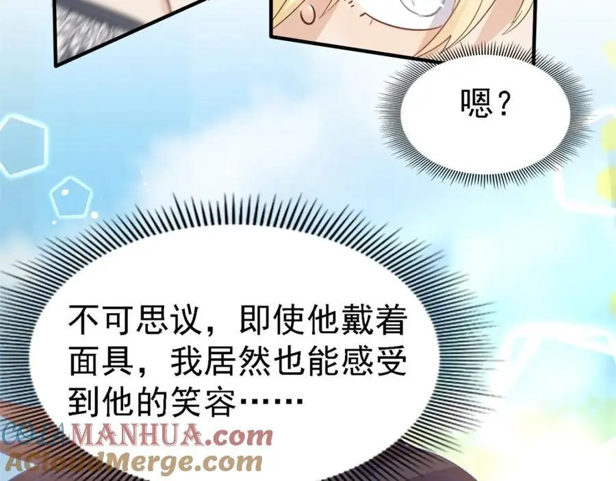 第47话 甜蜜 第70页