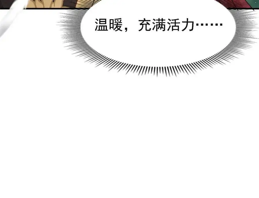 第47话 甜蜜 第74页