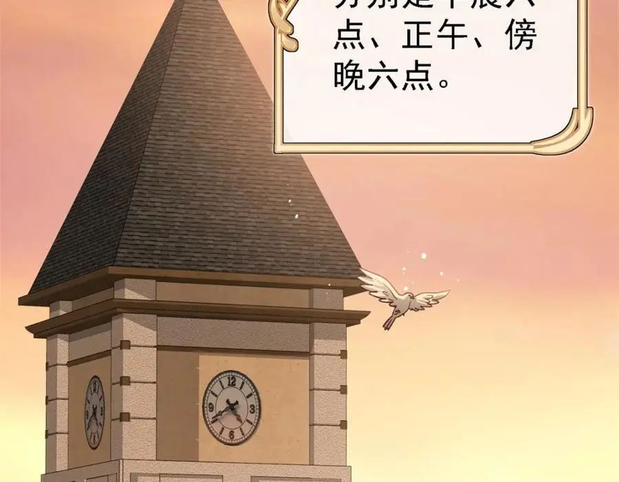 第45话 院长的试探 第6页