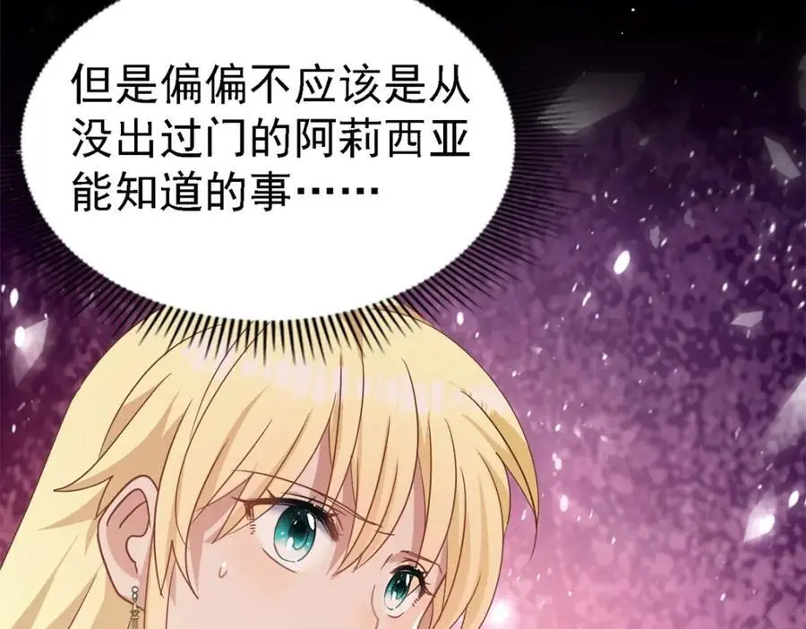 第45话 院长的试探 第12页