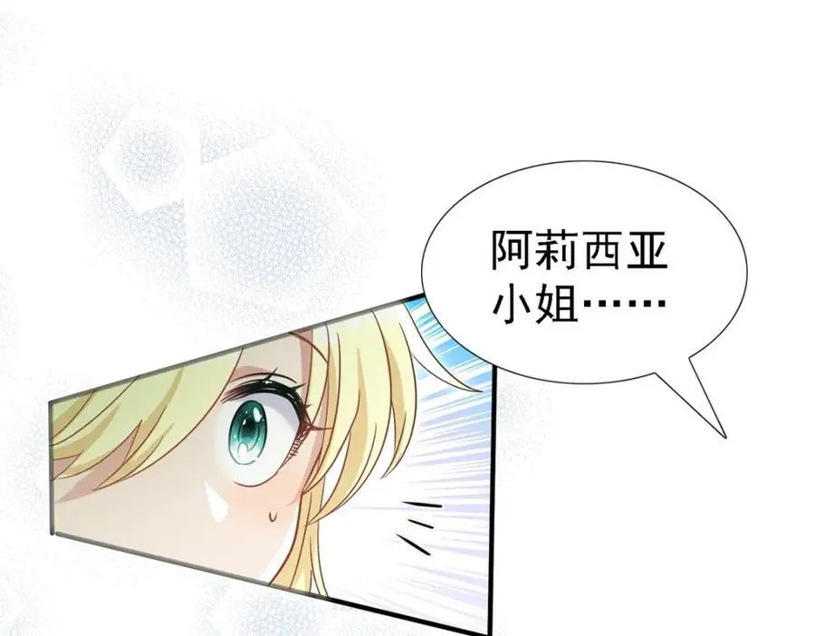 第45话 院长的试探 第18页