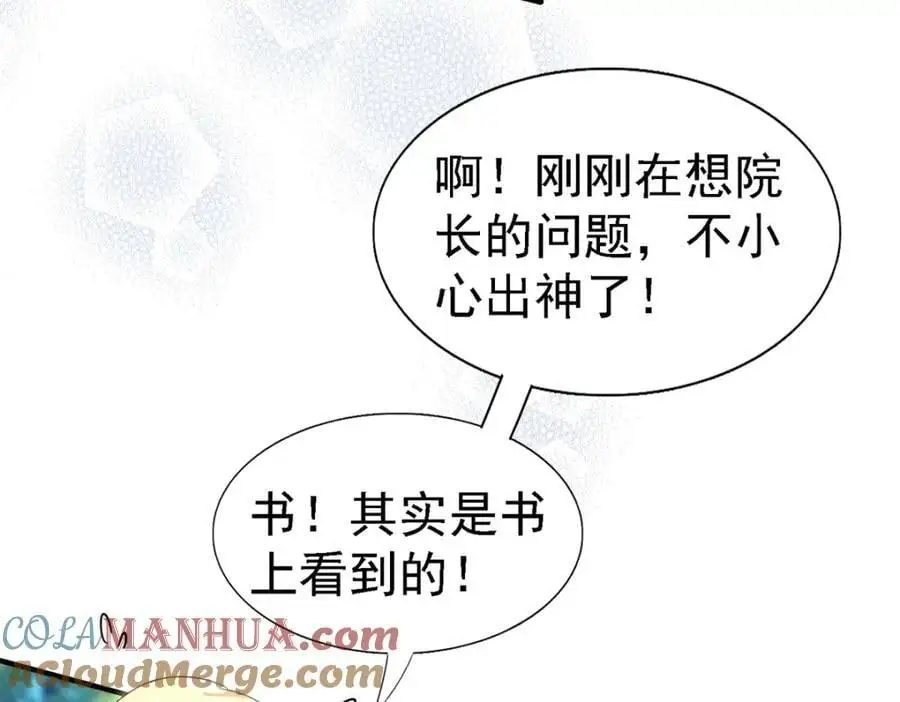 第45话 院长的试探 第19页