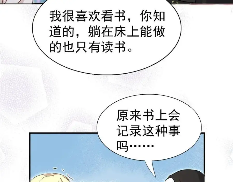 第45话 院长的试探 第21页