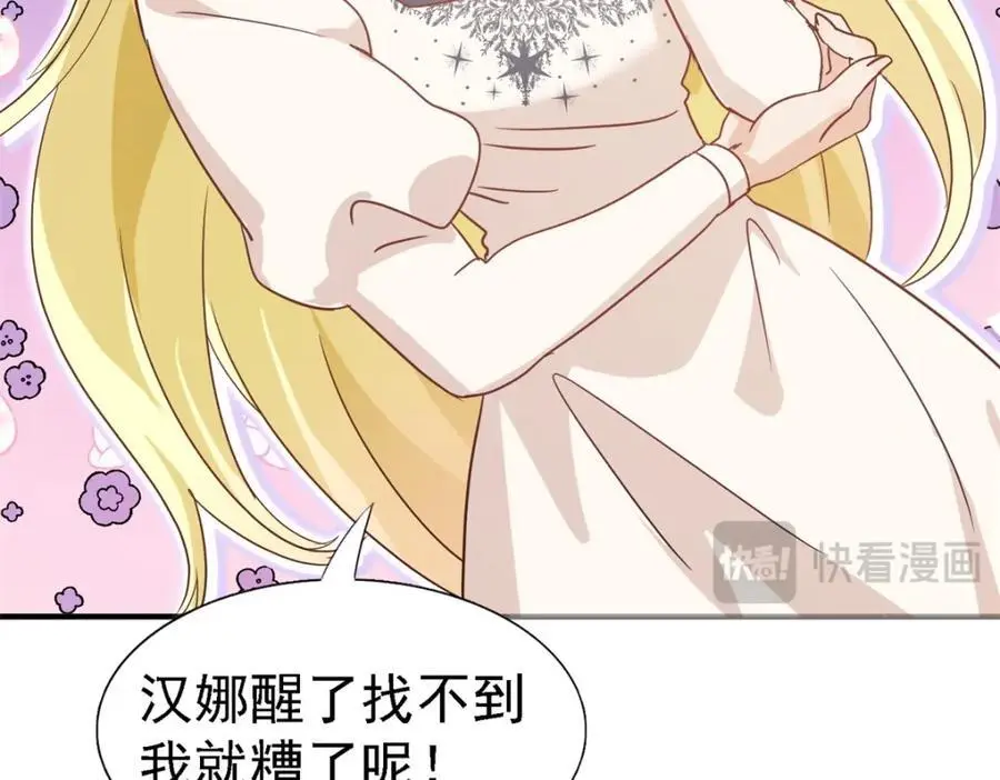第45话 院长的试探 第24页