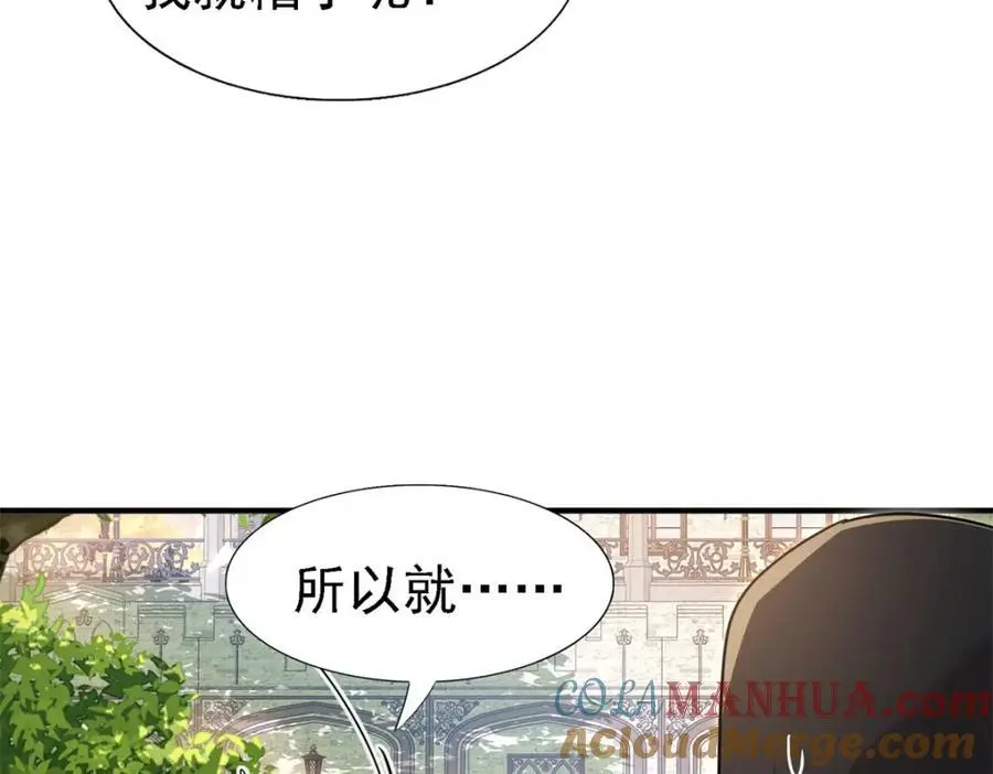 第45话 院长的试探 第25页