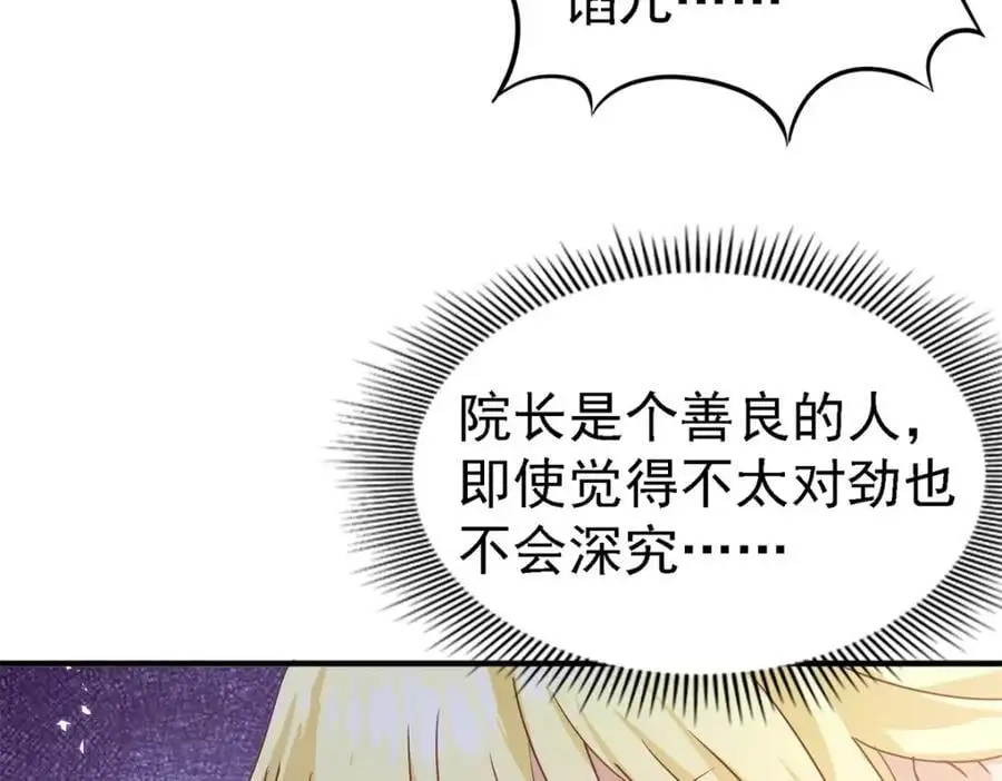 第45话 院长的试探 第36页