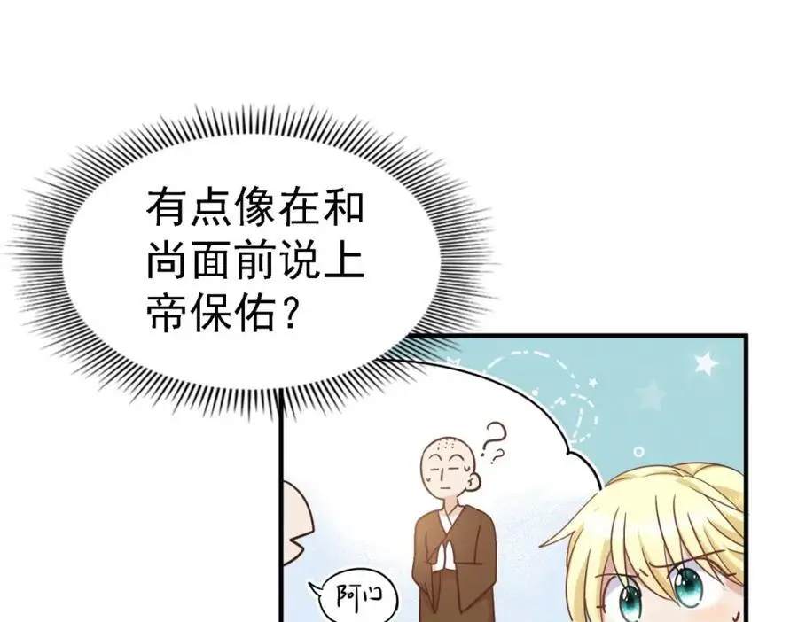 第45话 院长的试探 第42页