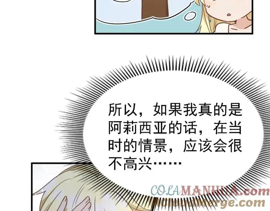 第45话 院长的试探 第43页