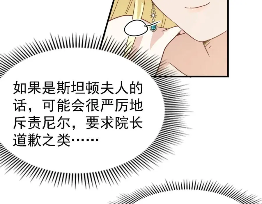 第45话 院长的试探 第45页