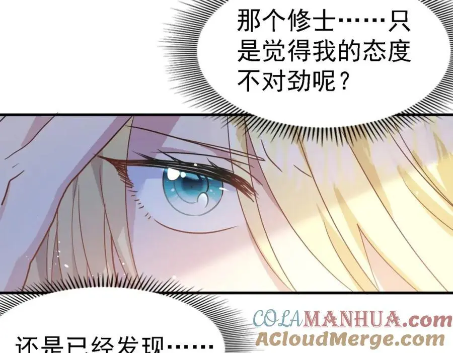 第45话 院长的试探 第46页