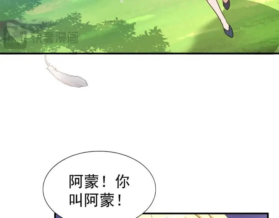 第45话 院长的试探 第56页