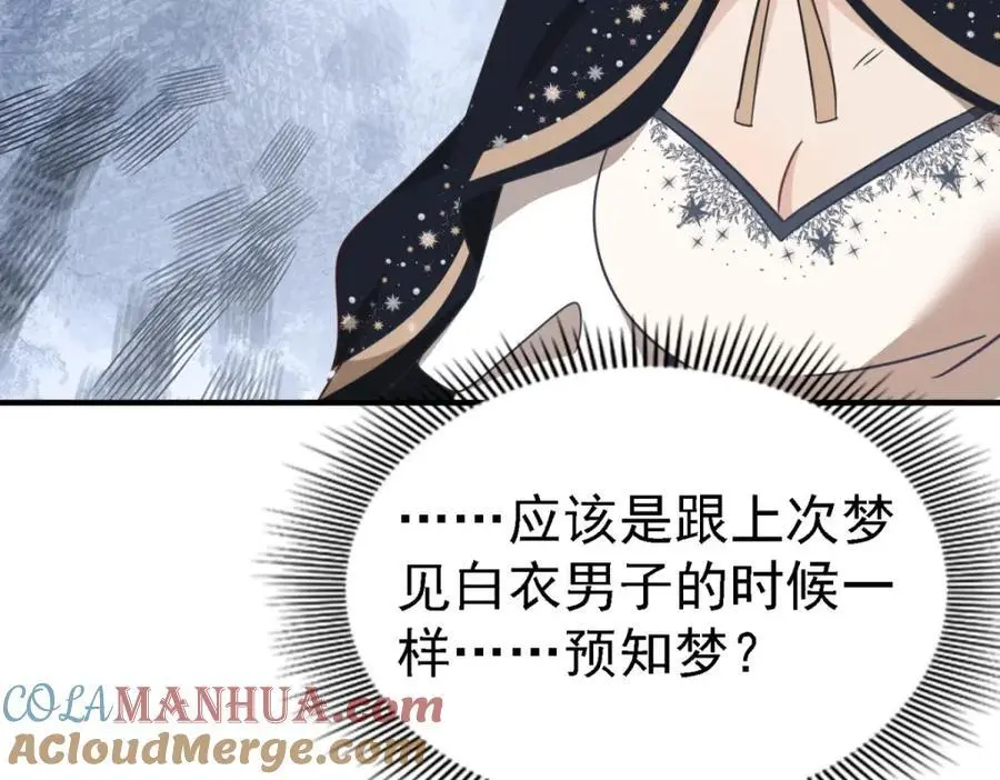 第44话 无法避开的梦 第13页