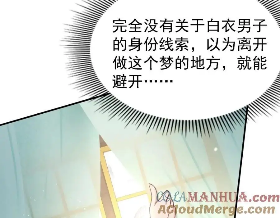 第44话 无法避开的梦 第19页