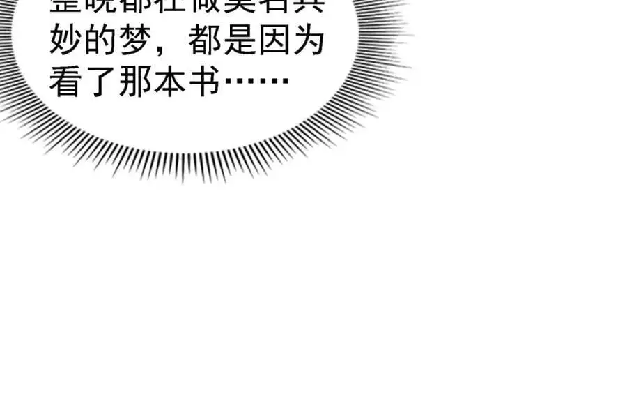 第44话 无法避开的梦 第39页
