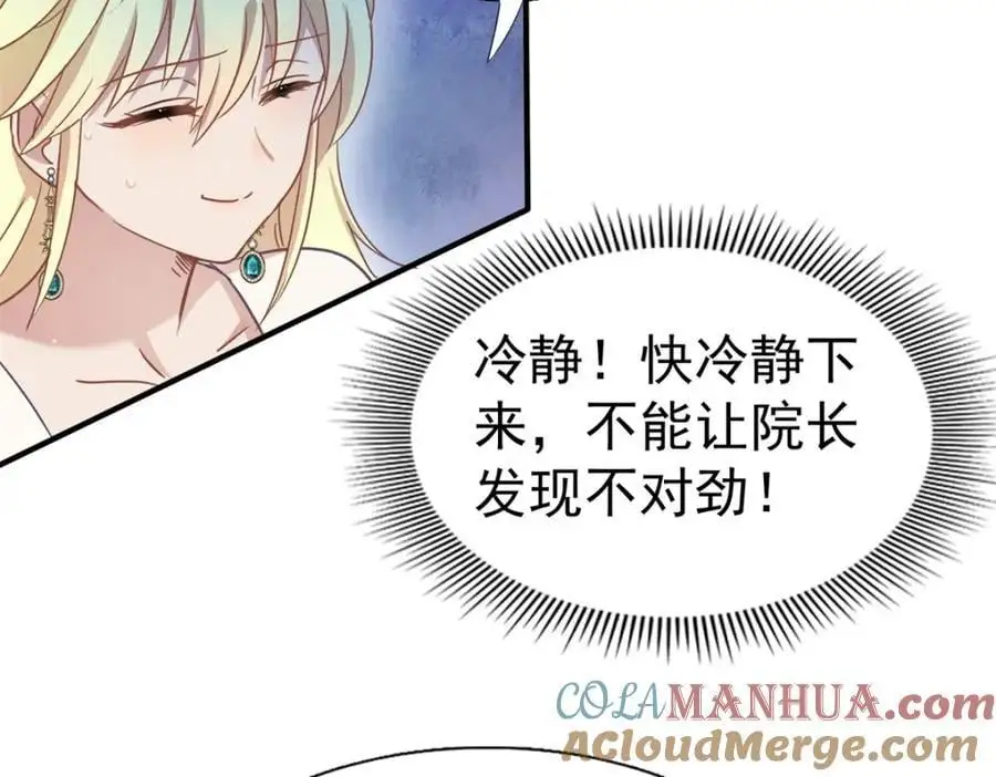 第44话 无法避开的梦 第43页