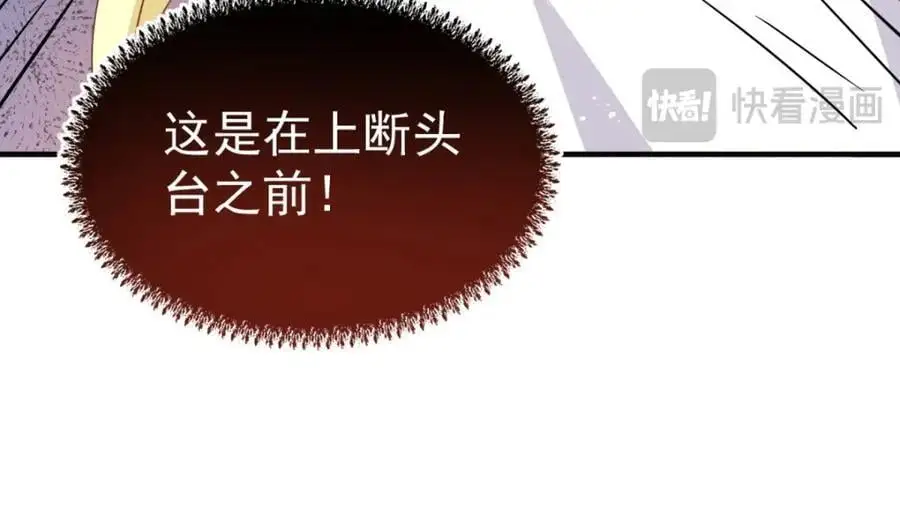 第43话 新的秘密 第77页