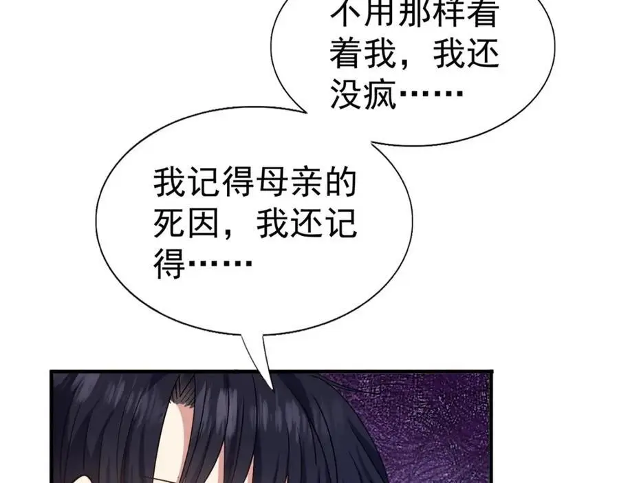 第42话 无法遗忘 第29页