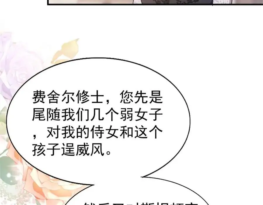 第41话 费舍尔修士 第21页