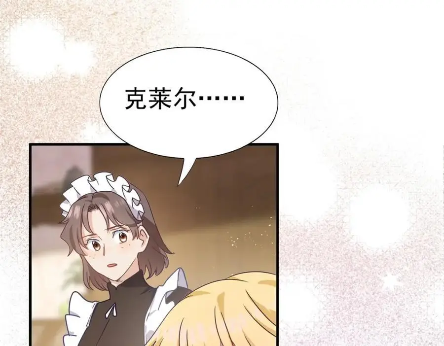 第41话 费舍尔修士 第71页