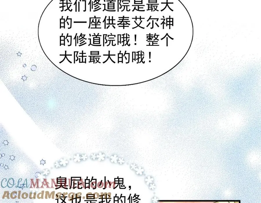 第40话 窥探 第10页