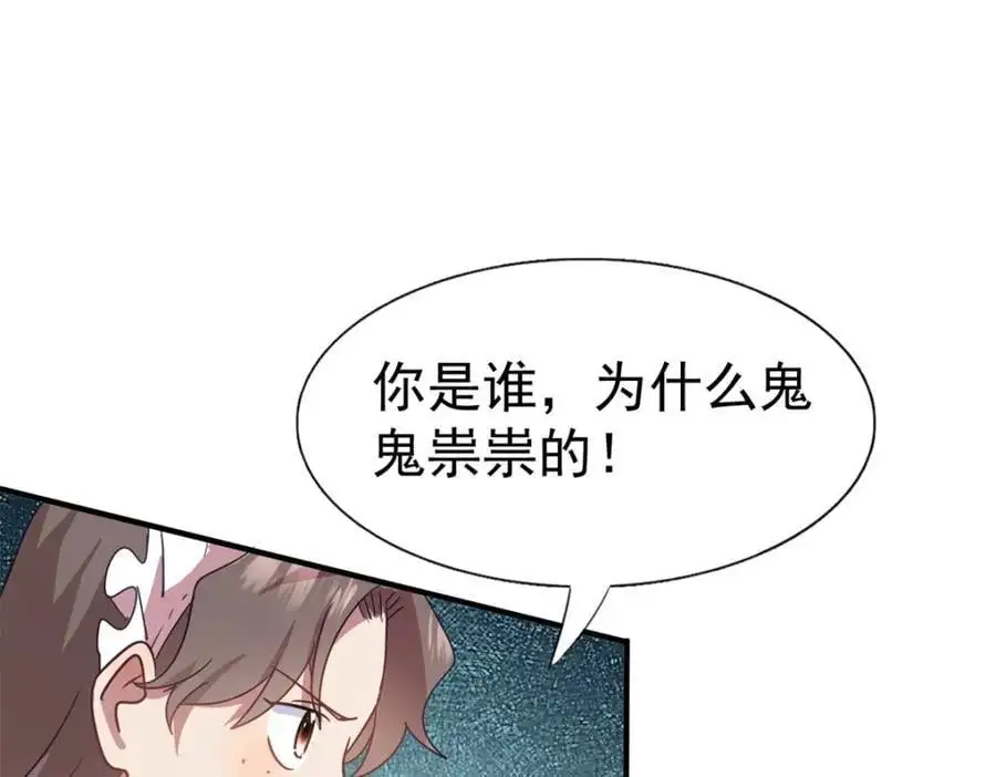 第40话 窥探 第23页
