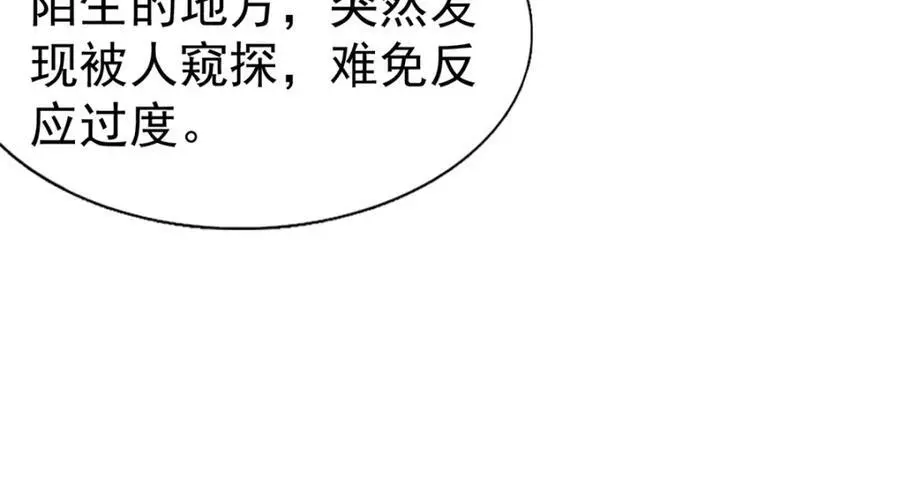 第40话 窥探 第32页