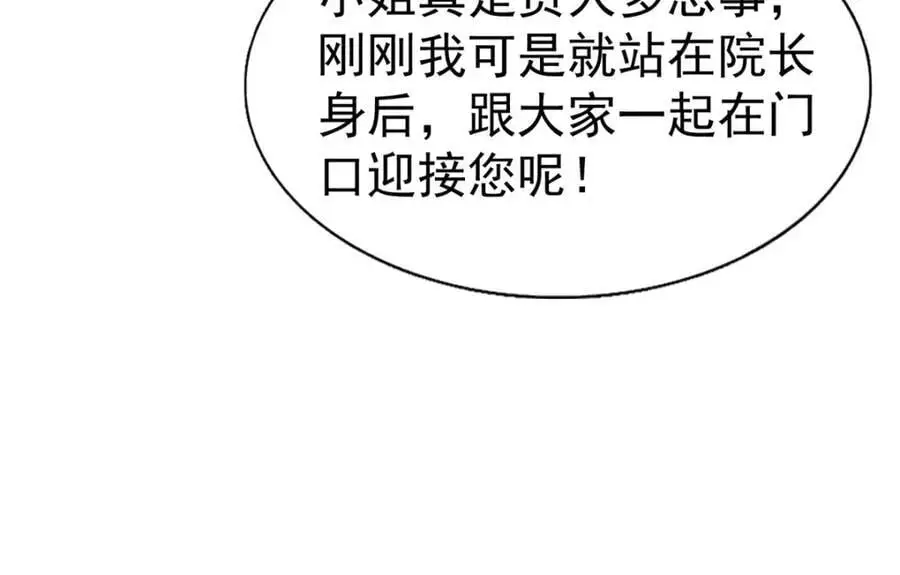 第40话 窥探 第41页