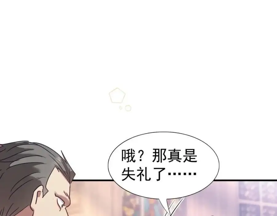 第40话 窥探 第42页