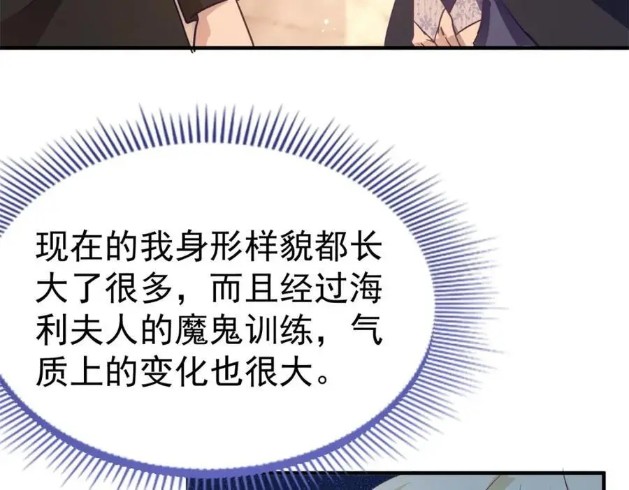 第39话 隐情 第8页