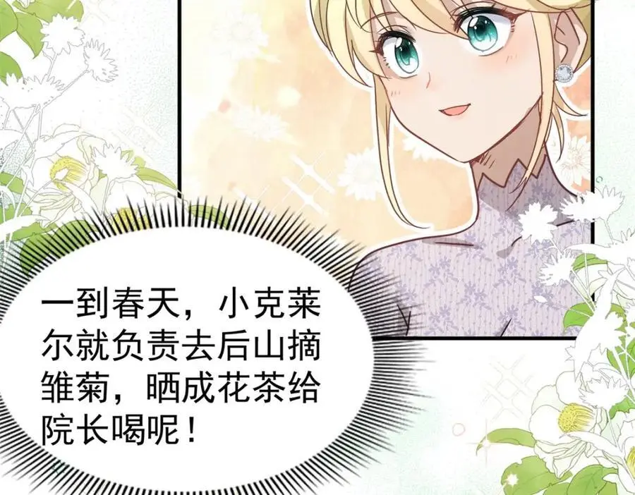 第39话 隐情 第39页