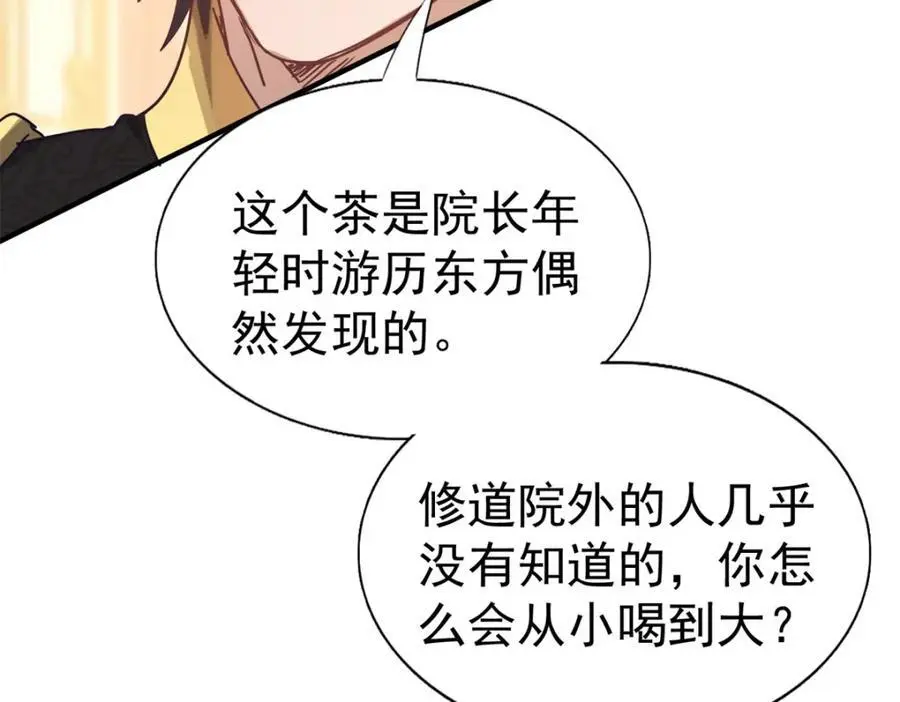 第39话 隐情 第45页