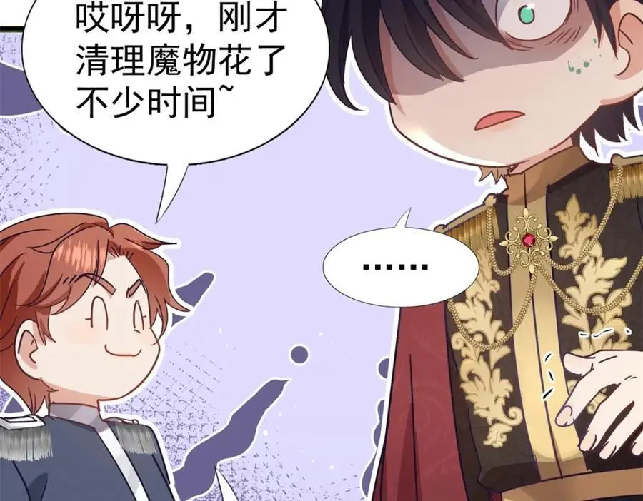 第38话 怦然心动 第18页