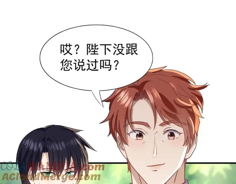 第38话 怦然心动 第28页