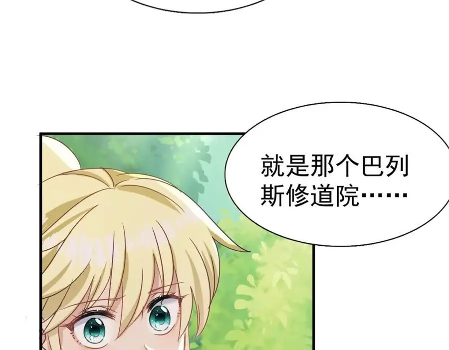 第38话 怦然心动 第30页