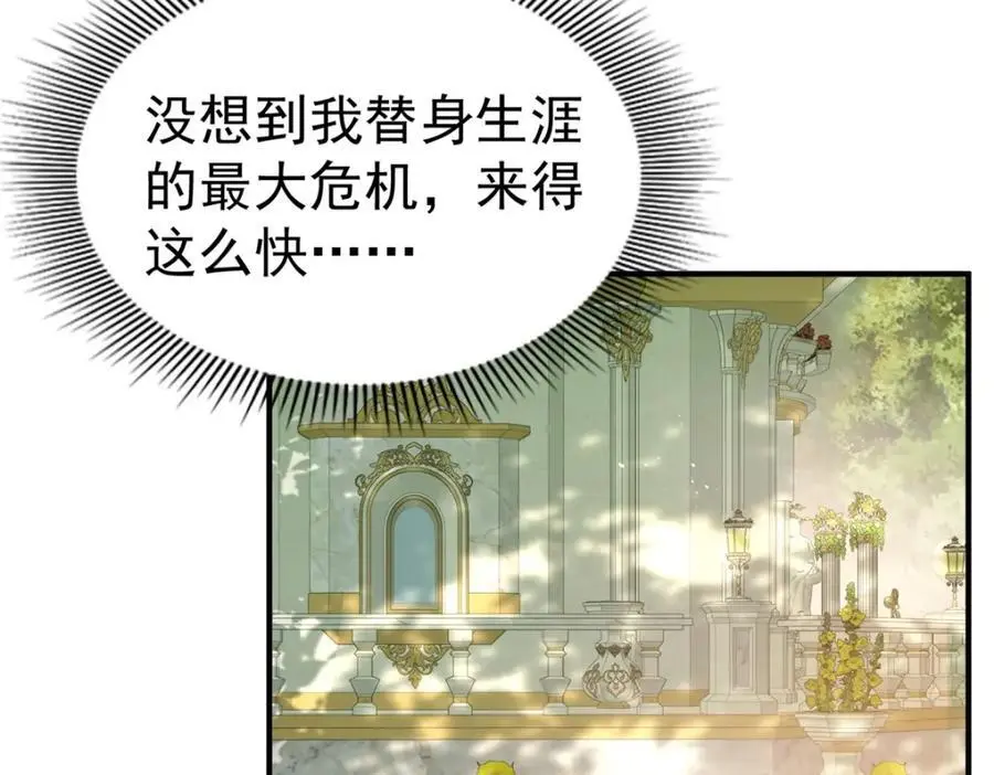 第38话 怦然心动 第45页