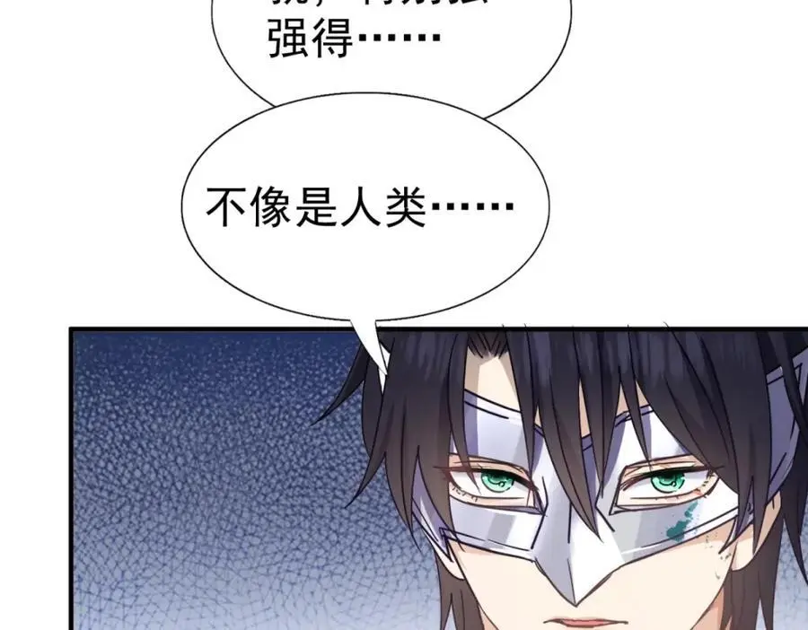 第37话 被摘下的面具 第20页