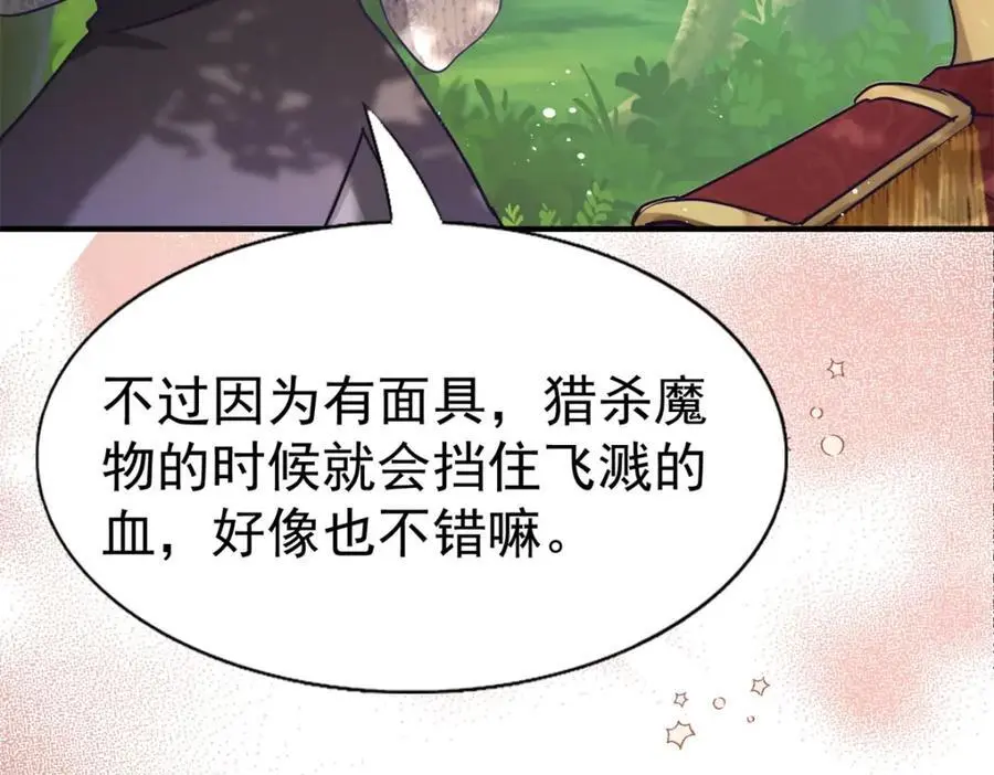 第37话 被摘下的面具 第57页