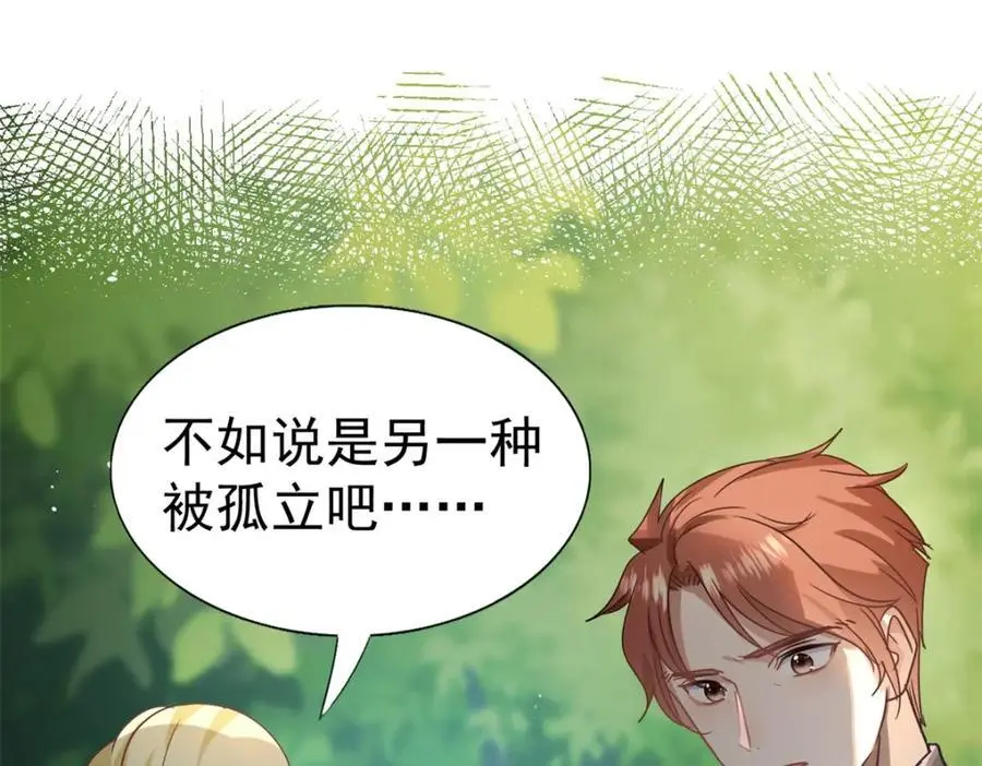 第35话 孤独的皇帝 第66页
