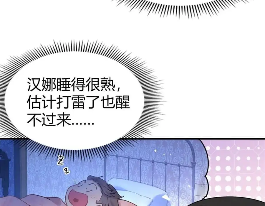 第50话 月夜 第17页