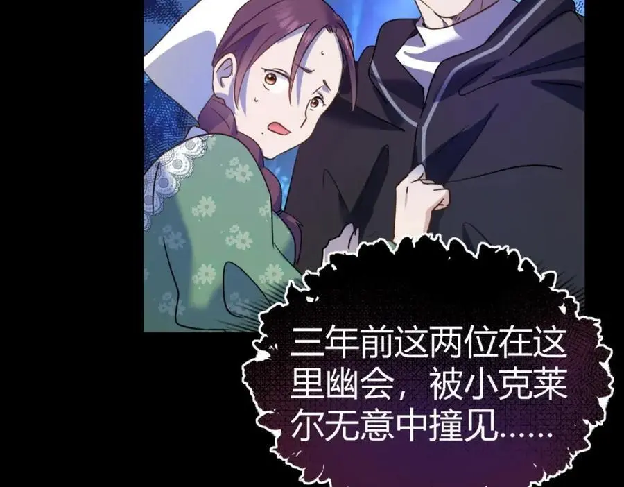 第51话 真相？ 第6页