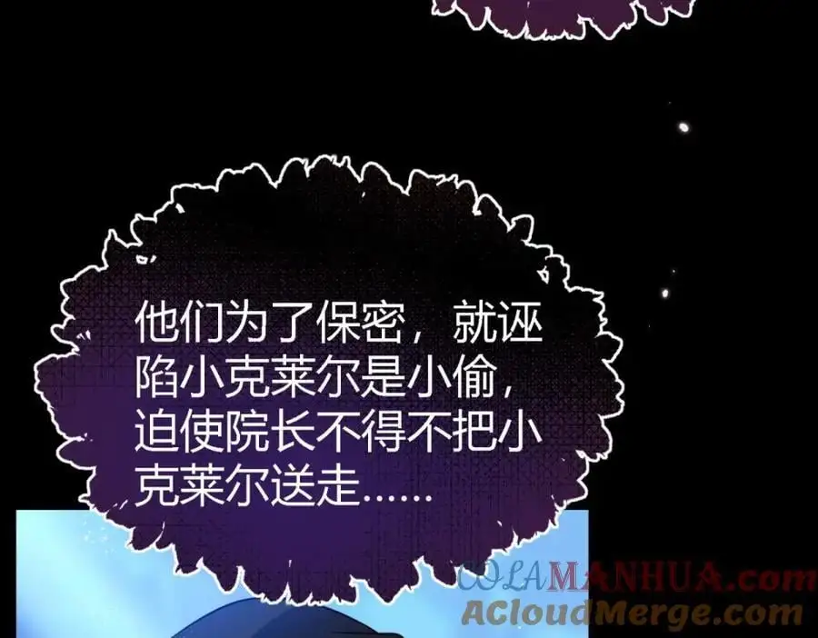 第51话 真相？ 第7页