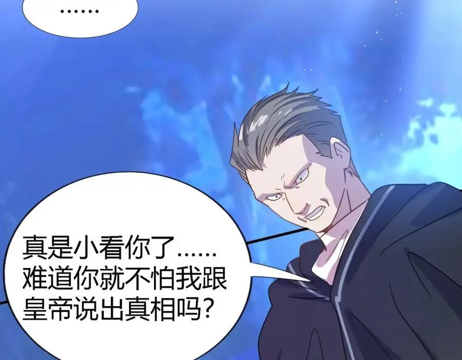 第51话 真相？ 第57页