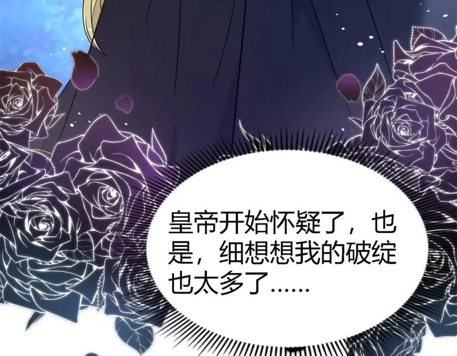 第53话 我、的、陛、下？ 第6页