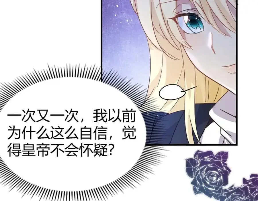第53话 我、的、陛、下？ 第8页