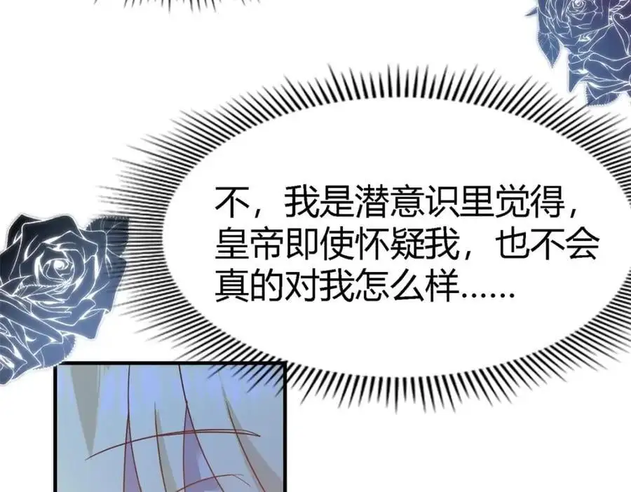 第53话 我、的、陛、下？ 第9页