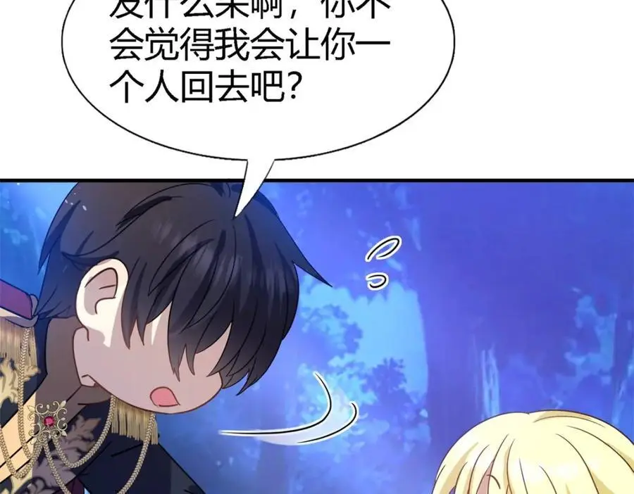 第53话 我、的、陛、下？ 第20页