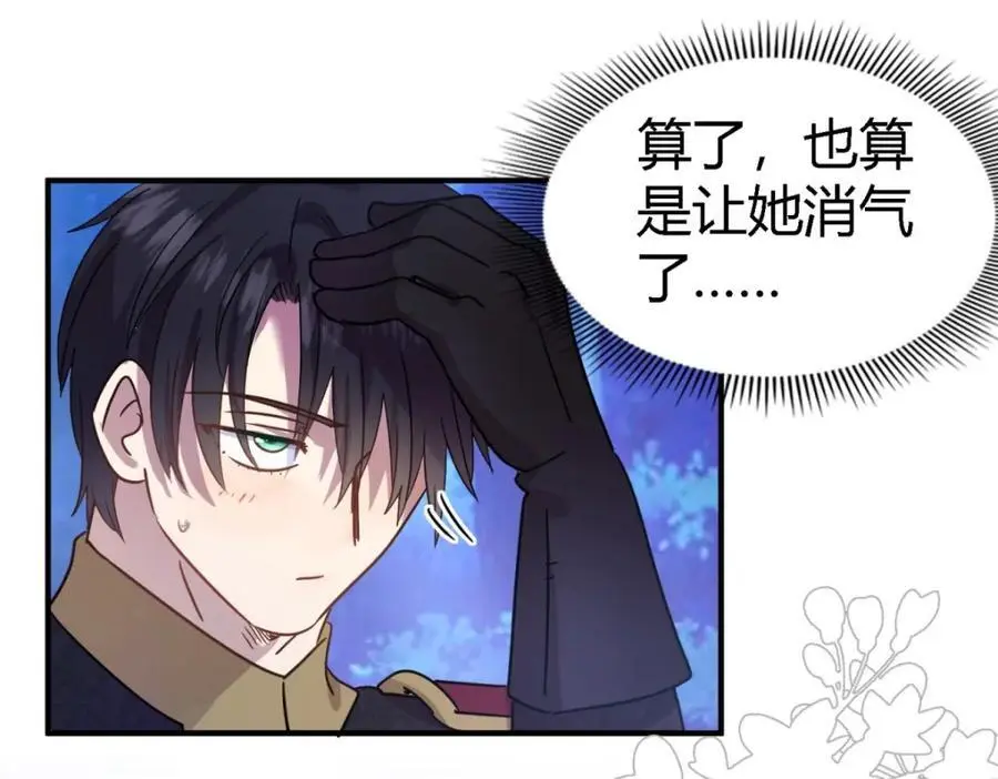 第53话 我、的、陛、下？ 第41页