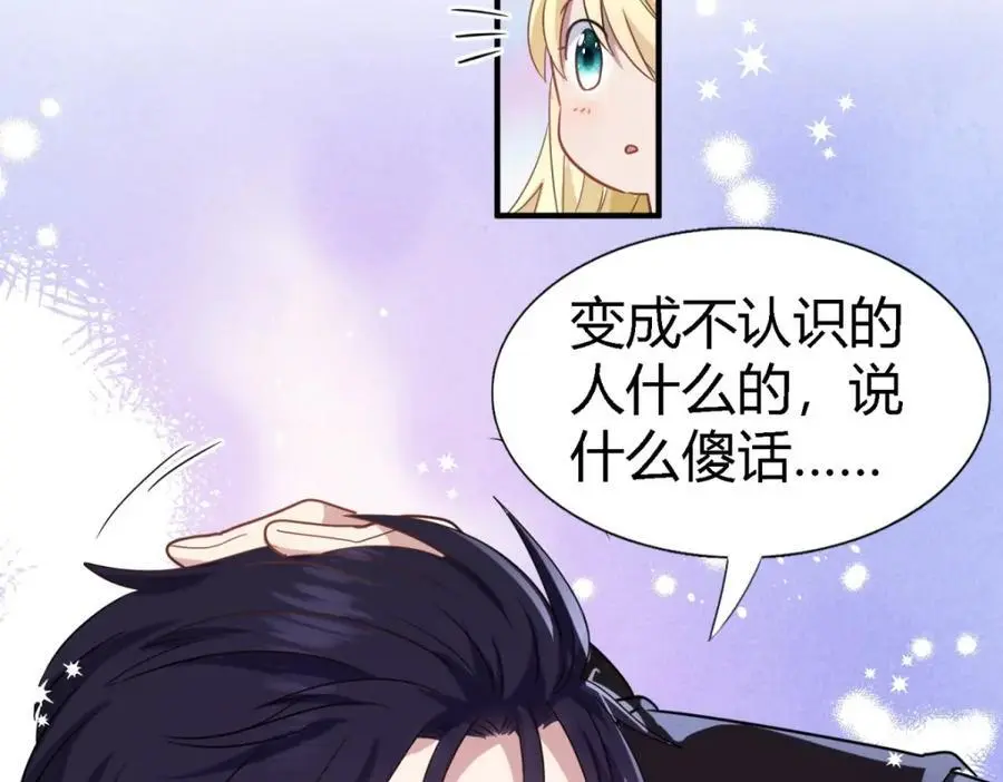 第53话 我、的、陛、下？ 第50页